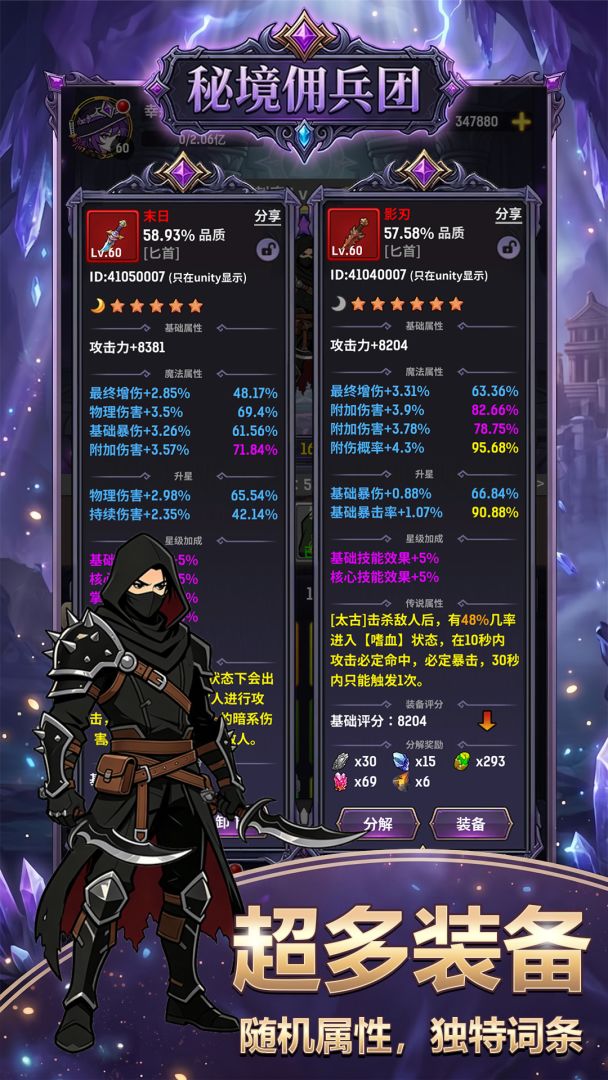 秘境佣兵团游戏截图