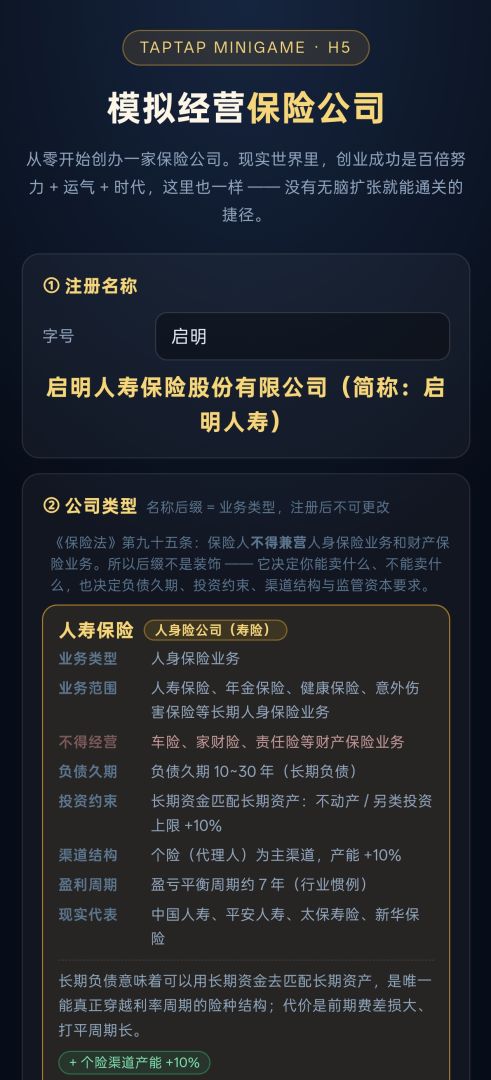 模拟经营保险公司游戏截图
