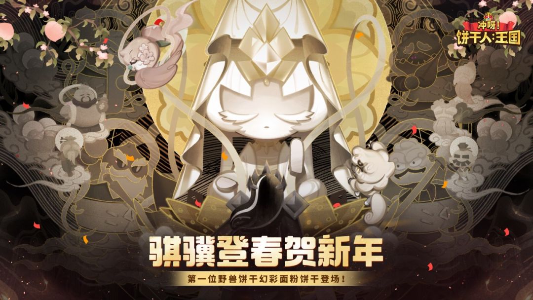 冲呀!饼干人:王国游戏截图