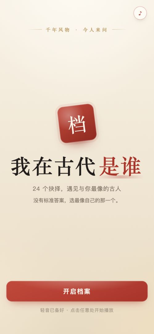 我在古代是谁游戏截图