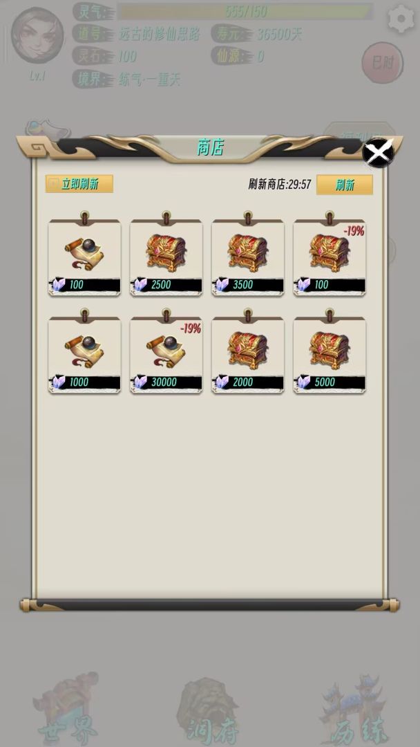 远古的修仙思路游戏截图