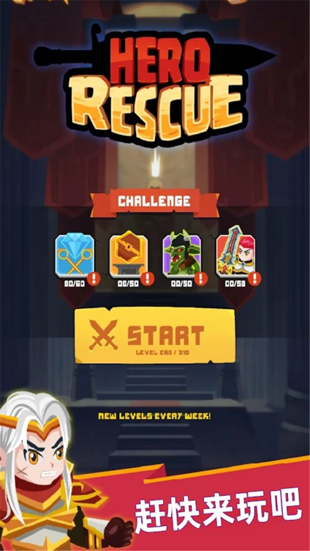 英雄救援游戏截图