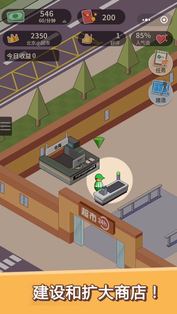 超市模拟器游戏截图