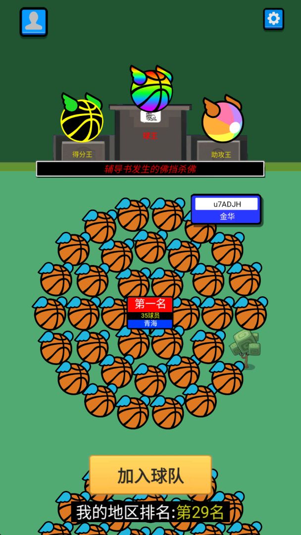  球了个球游戏截图