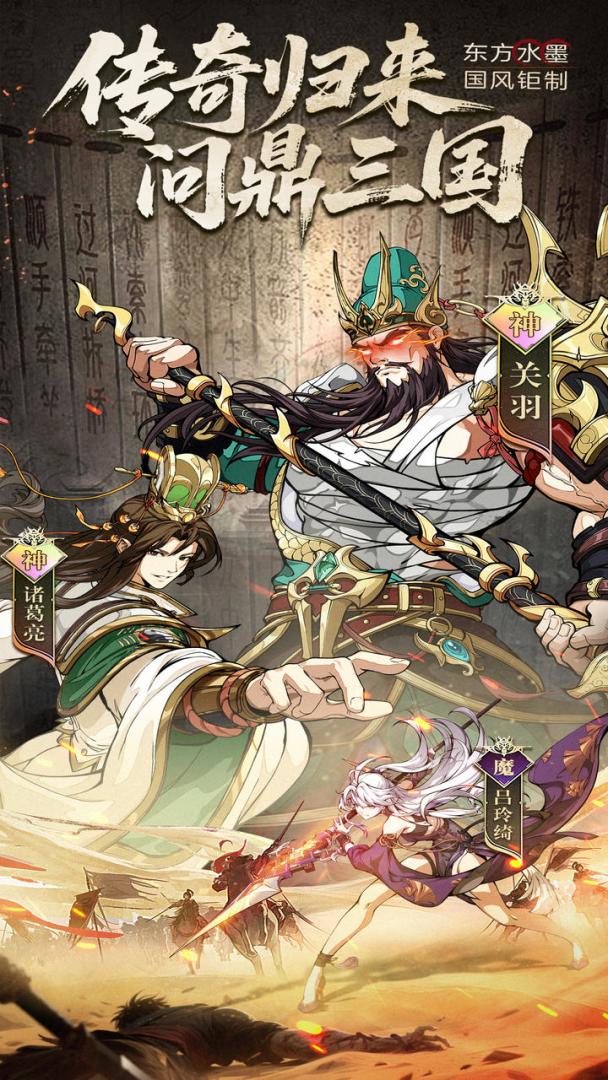 三国英雄传奇-高颜值水墨国风大制作手游游戏截图