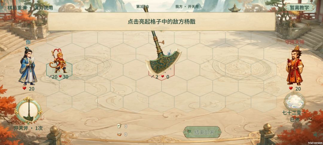 踏碎凌霄游戏截图