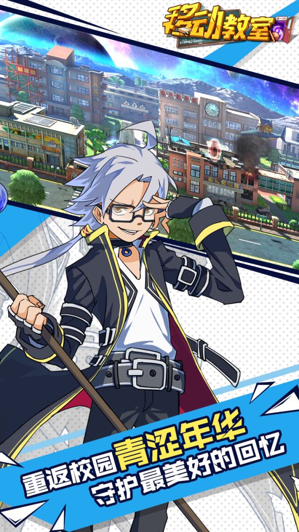 移动教室游戏截图