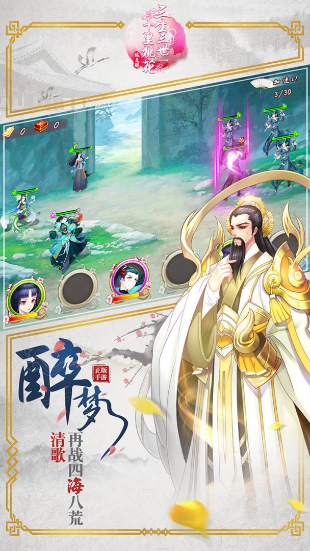 三生三世十里桃花-桃花醉游戏截图