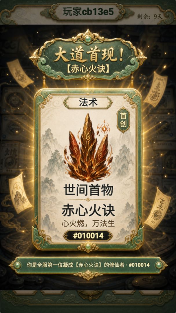 创造修仙模拟器游戏截图