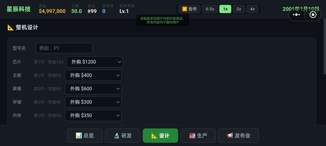 手机大亨:从零开始游戏截图
