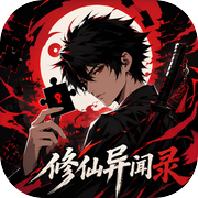 修仙异闻录icon