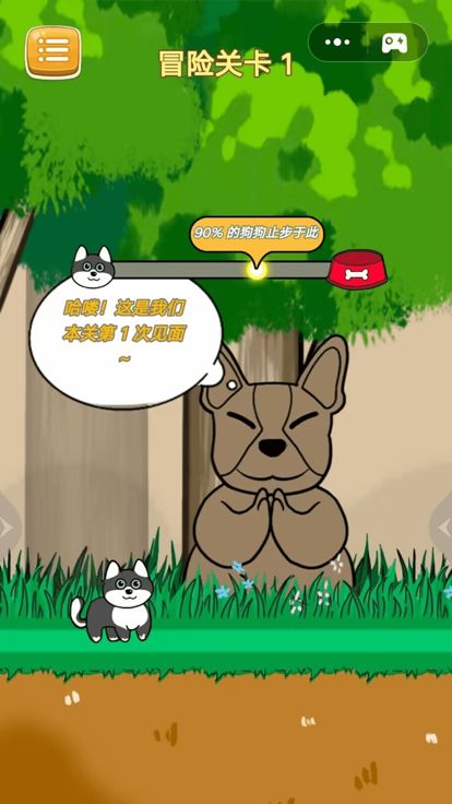 冒险狗！游戏截图