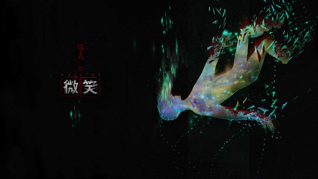 探灵（体验服）游戏截图