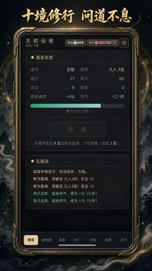太初仙途游戏截图