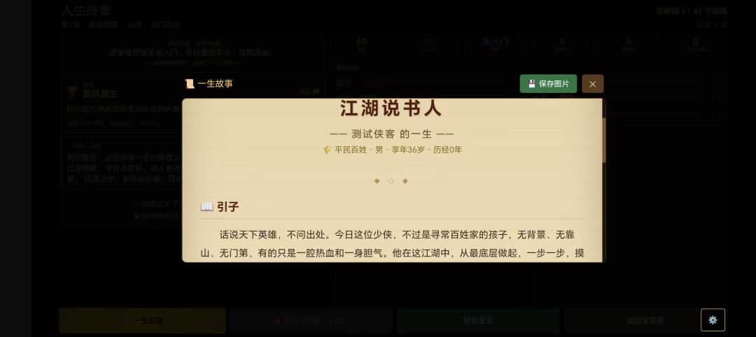 江湖说书人游戏截图