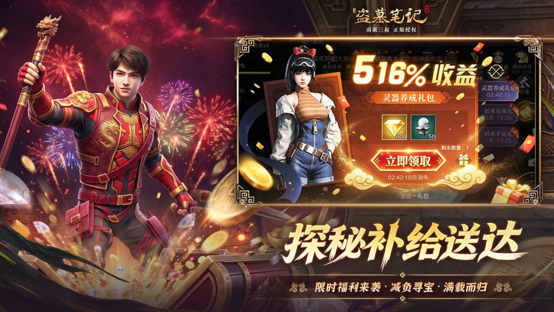 新盗墓笔记游戏截图
