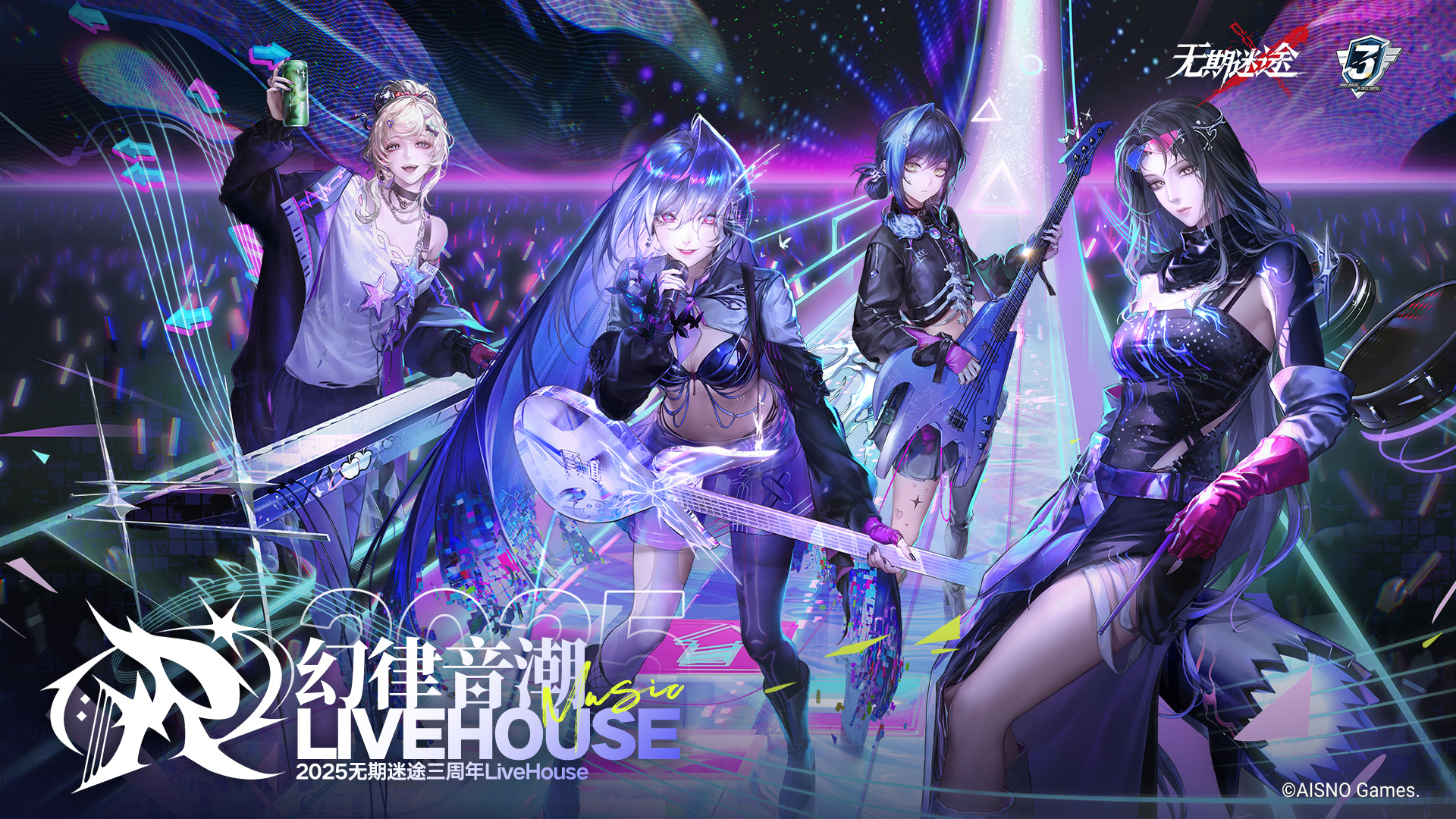 Livehouse主题装束上架