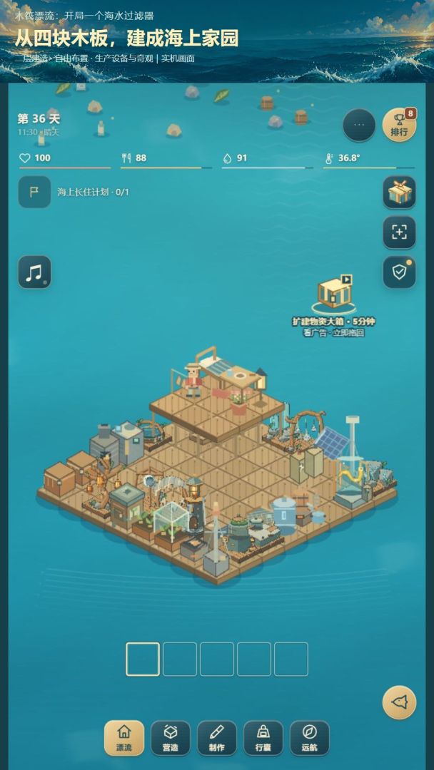 木筏漂流:开局一个海水过滤器游戏截图