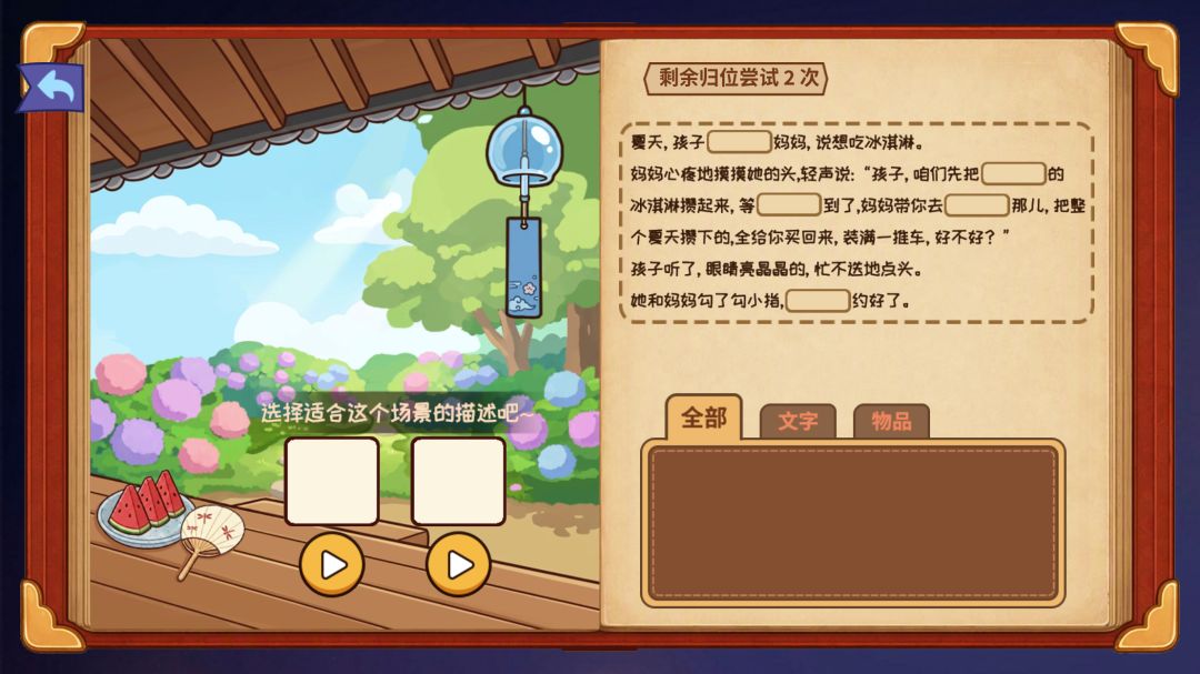 我的故事游戏截图