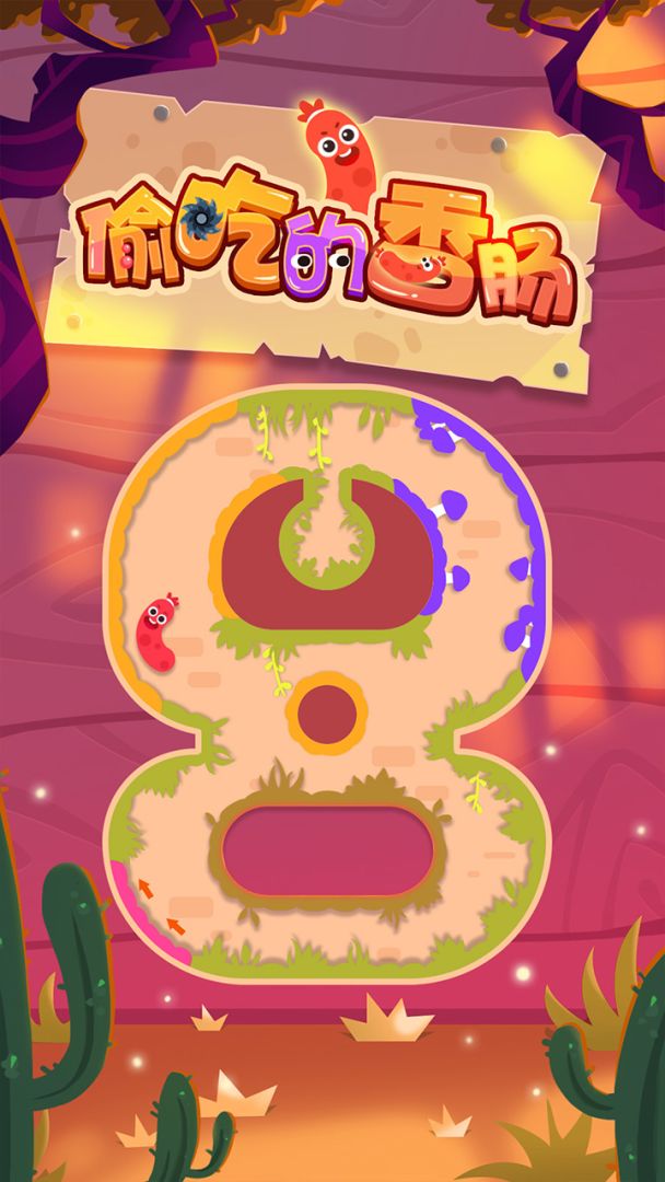 偷吃的香肠游戏截图