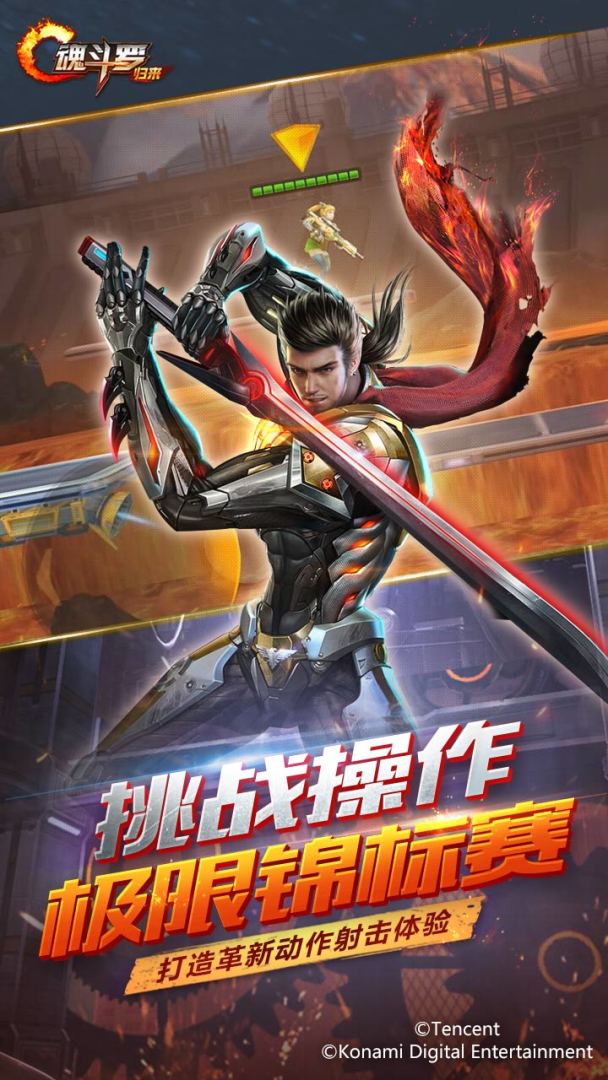 魂斗罗:归来（体验服）游戏截图