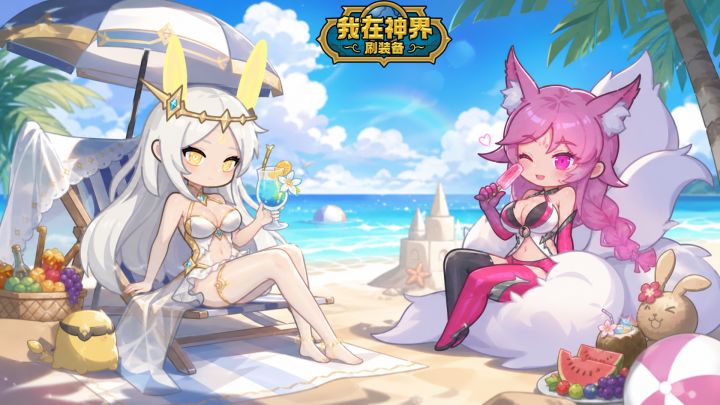 【碧海晴空 · 浪花狂欢】 截图