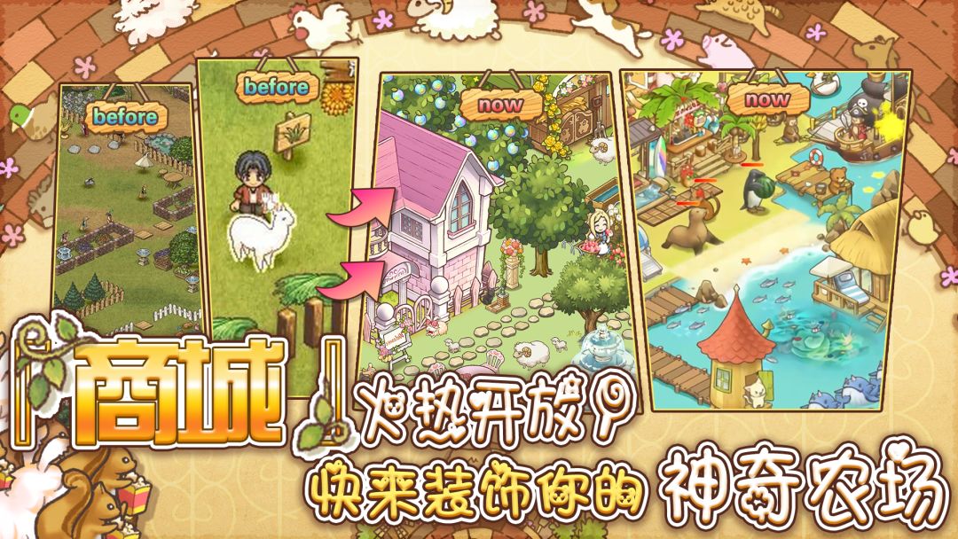 绵羊村的恬静时光游戏截图