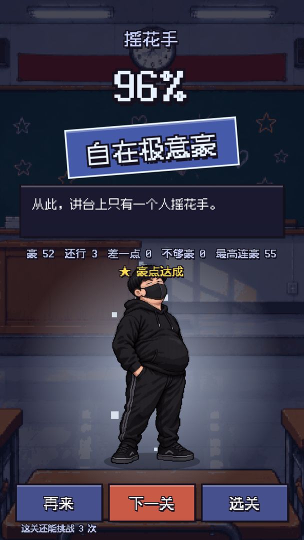 我不是家豪游戏截图