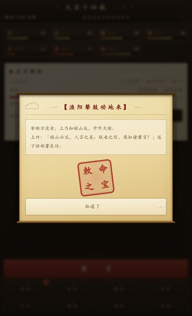 大唐中兴录游戏截图