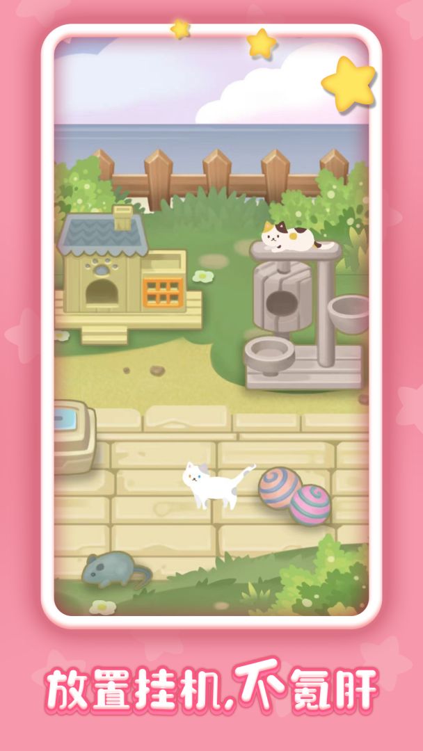 有间猫咪小院游戏截图