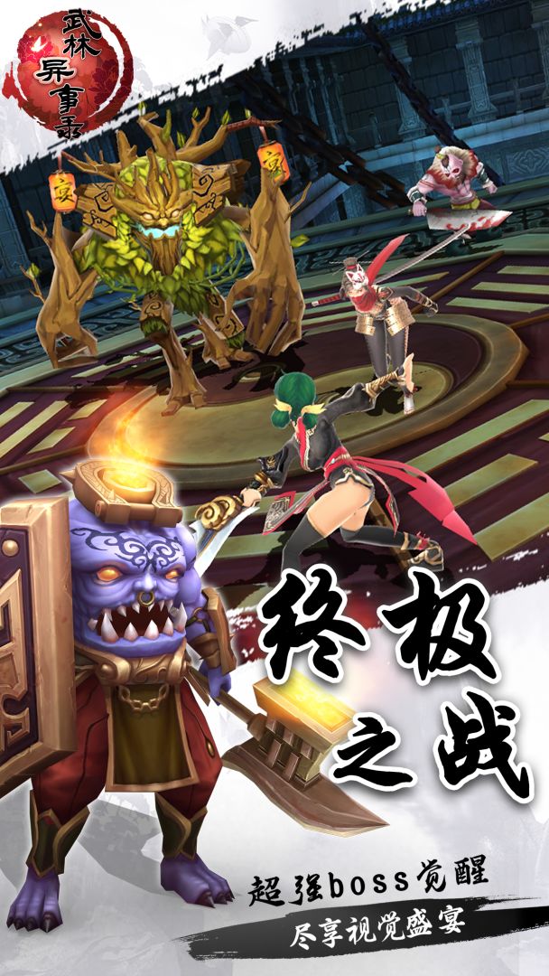 武林异事录游戏截图