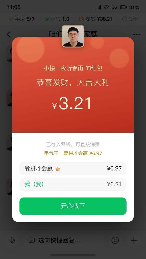 抢红包模拟器游戏截图