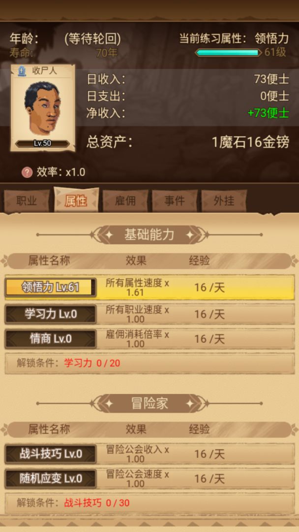 冒险异闻录游戏截图