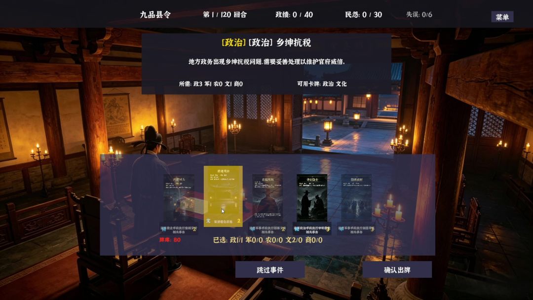 明末县令：乱世仕途，治乱兴衰游戏截图