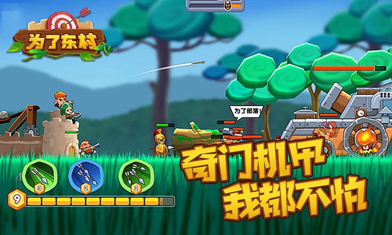 为了东村游戏截图