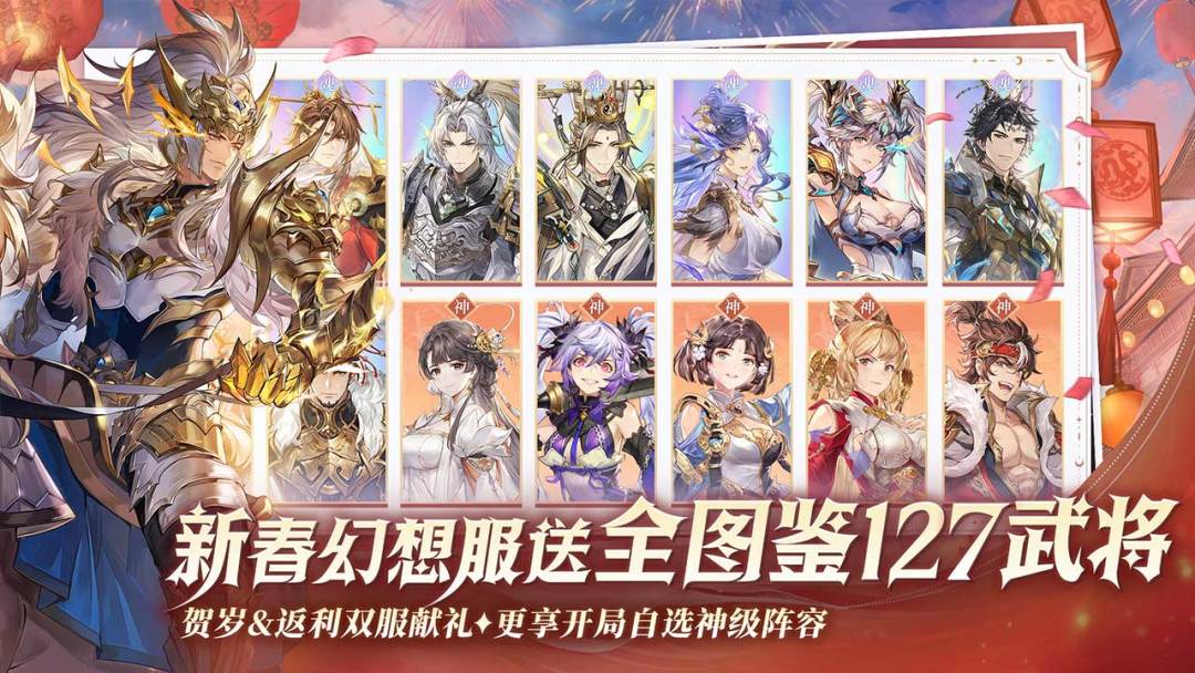 三国志幻想大陆游戏截图