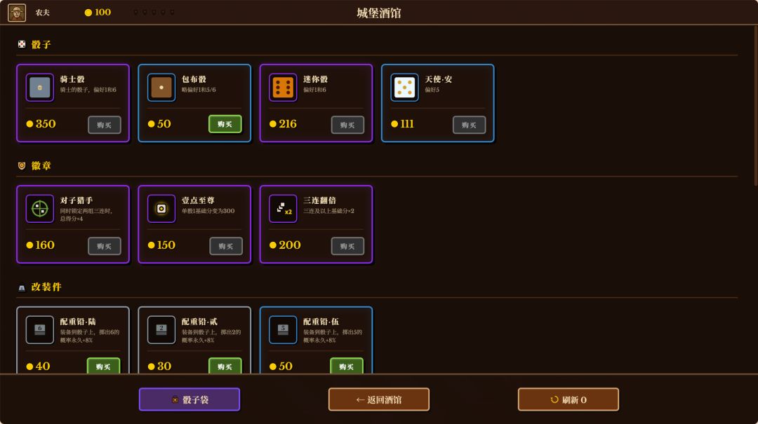 骰途酒馆·Farkle Roguelike游戏截图