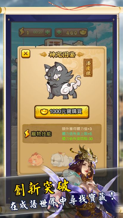 成語大俠 - 你是下一位成語大師嗎？游戏截图