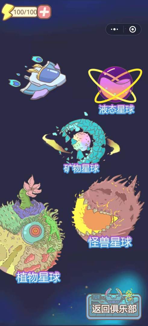 宇宙俱乐部游戏截图