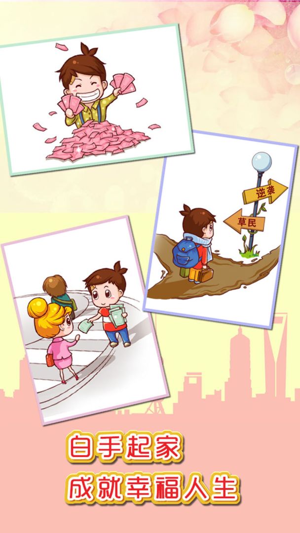 魔都浮生记游戏截图