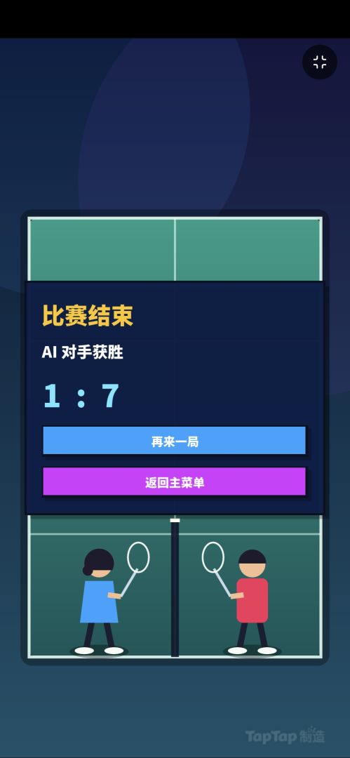 羽球高手游戏截图
