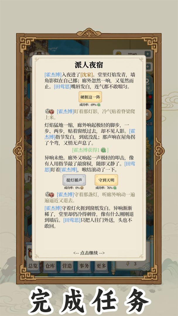 我本布衣:世家录游戏截图