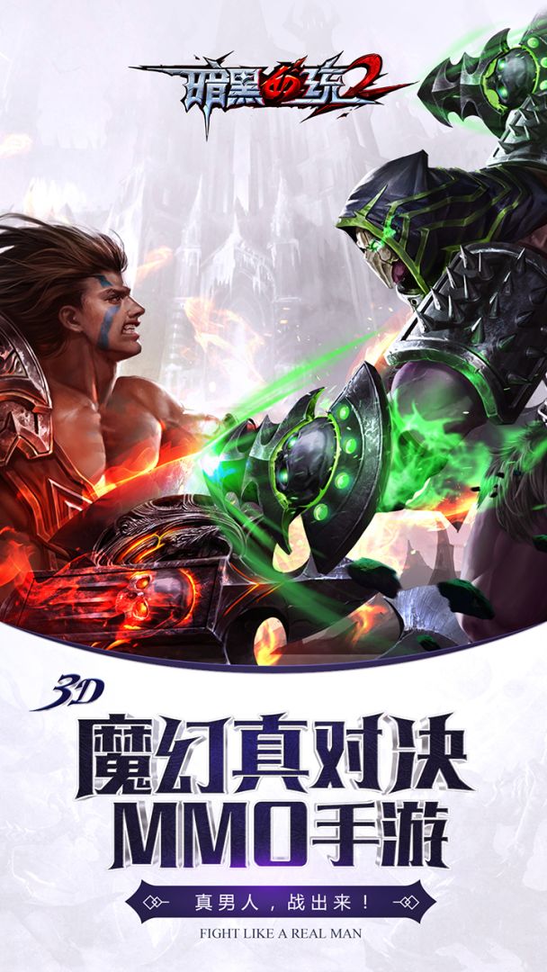 暗黑血统2游戏截图