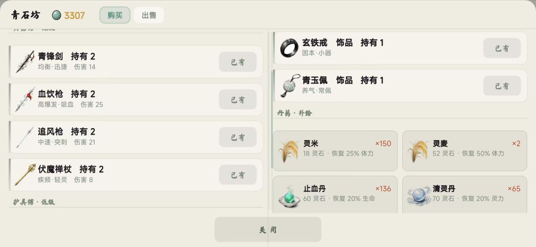 背后一把剑游戏截图