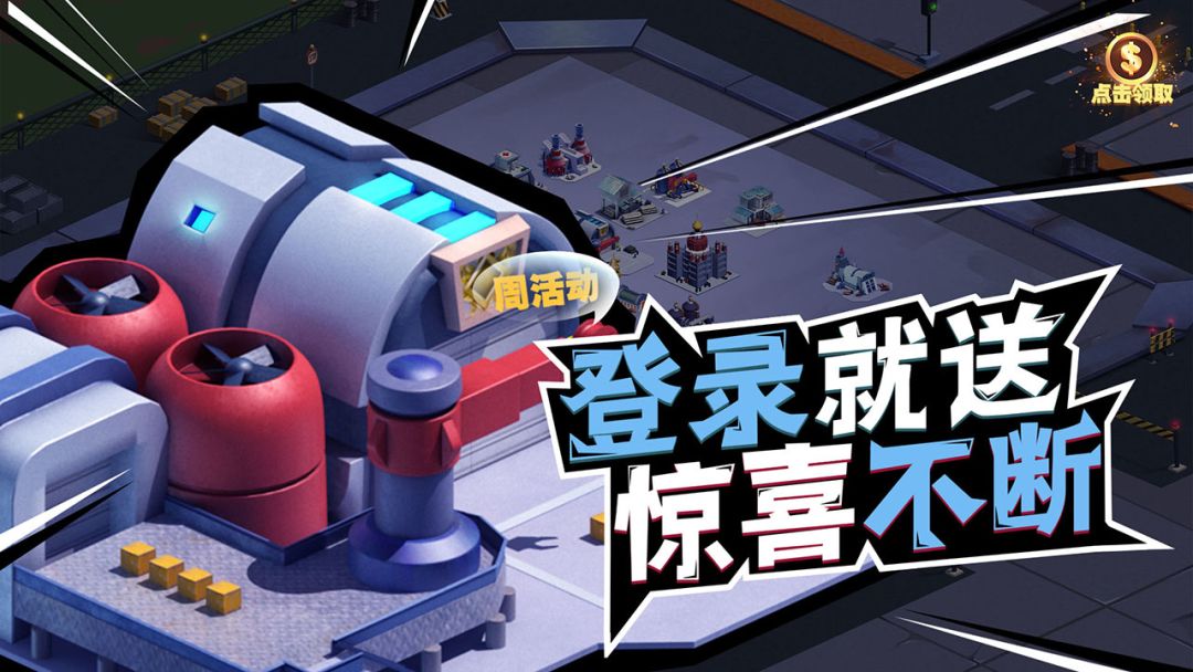 领袖之征游戏截图