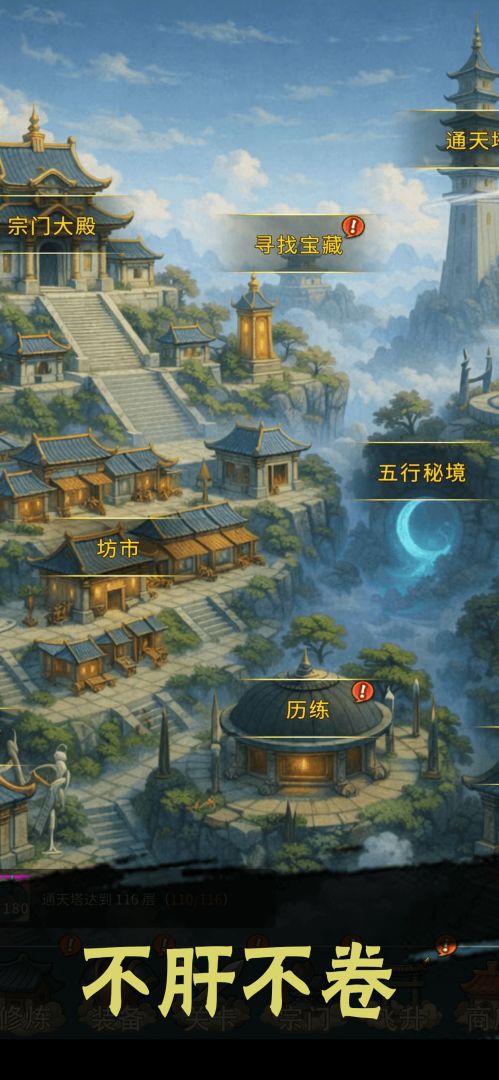 慢慢成仙游戏截图