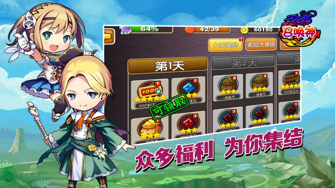 召唤神游戏截图