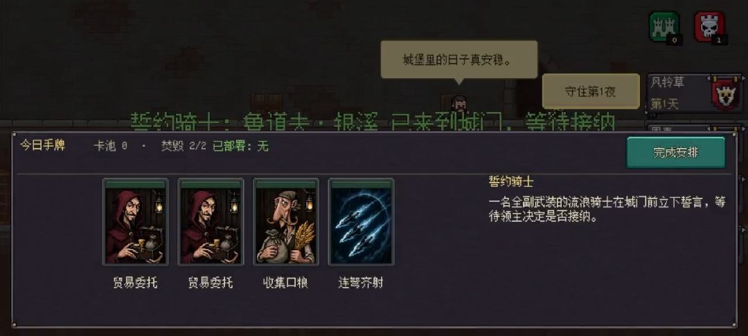 庇护城堡游戏截图