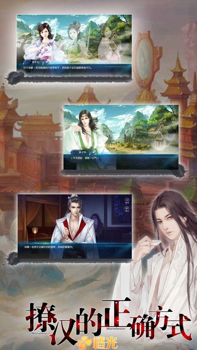 撩汉的正确方式游戏截图