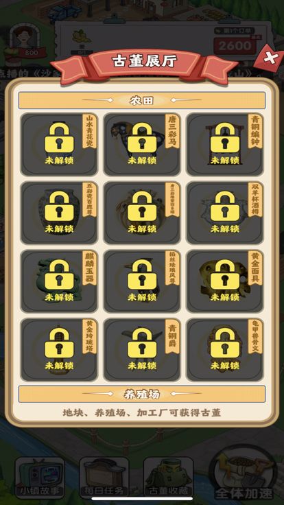 幸福小镇-田园时光游戏截图